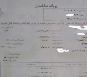 7 مراحل دریافت مجوز از شهرداری