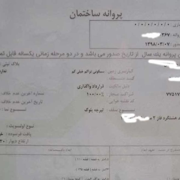7 مراحل دریافت مجوز از شهرداری