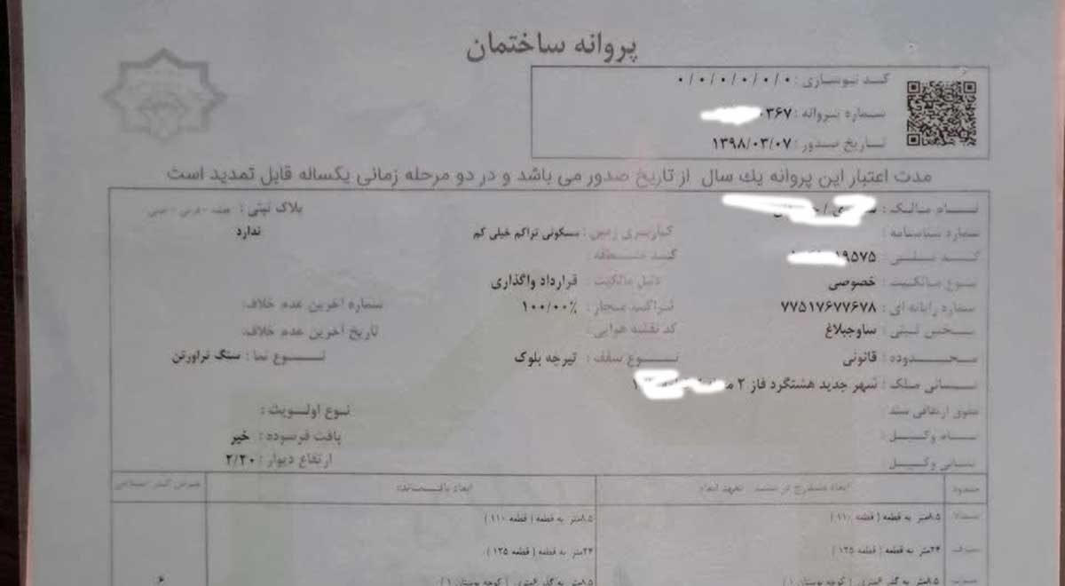 7 مراحل دریافت مجوز از شهرداری